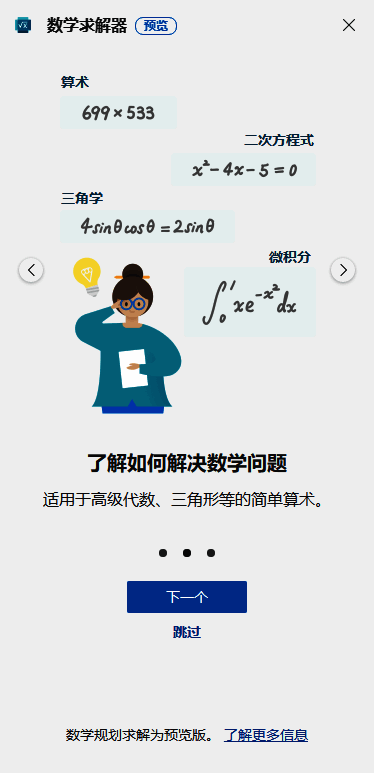 点击下一个按钮的界面图片