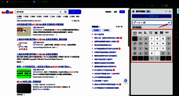 点击键入数学问题按钮的界面图片