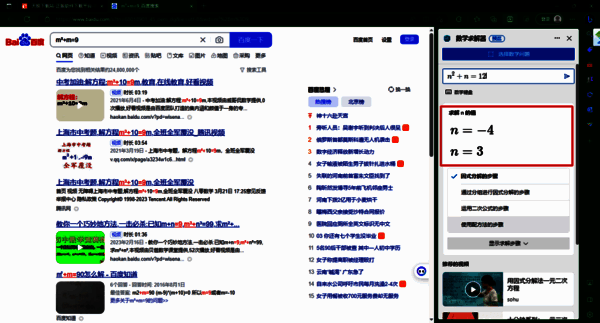 键入数学问题并点击按钮的界面图片