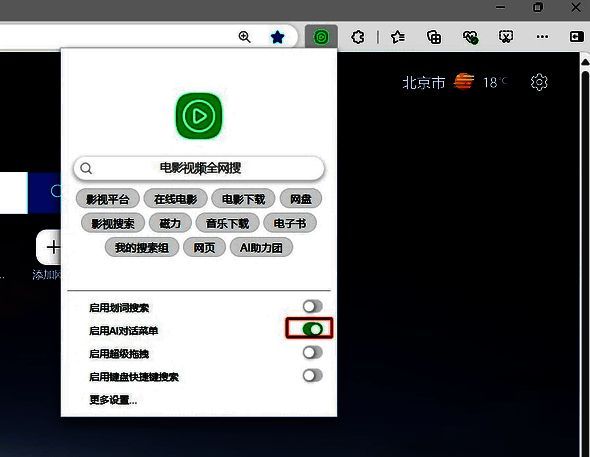 开启AI对话菜单配图