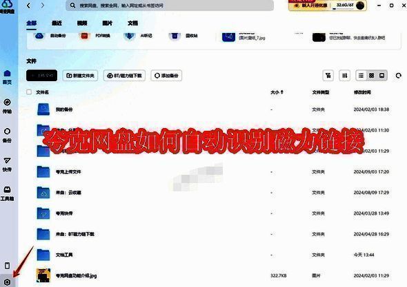 夸克网盘相关配图1