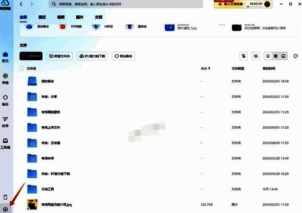 夸克浏览器设置界面图