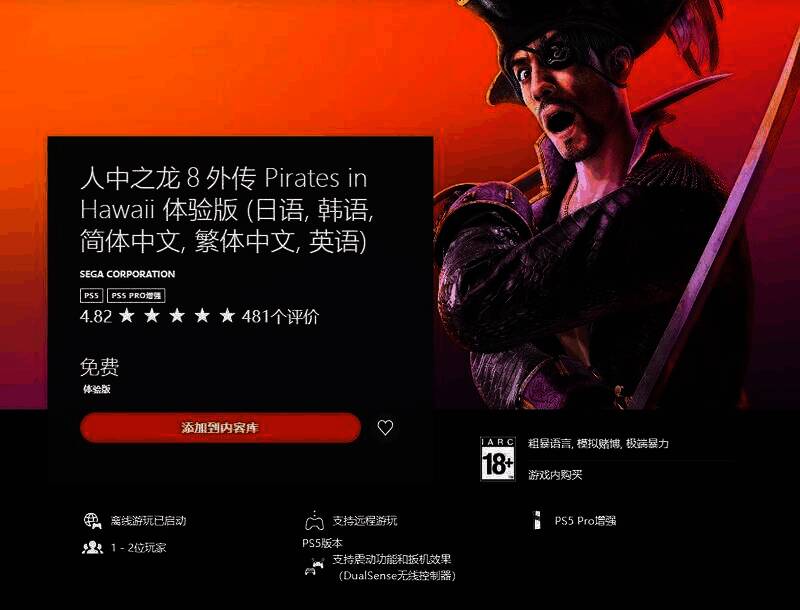 《如龙8外传》相关图片2