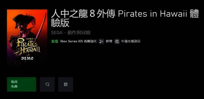 《如龙8外传》相关图片3