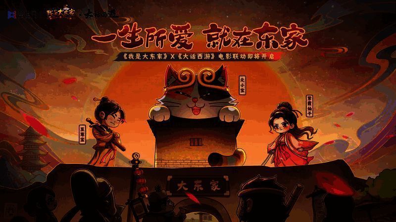 图片2.png 毛晓彤与《我是大东家》及《大话西游》联动相关图片2