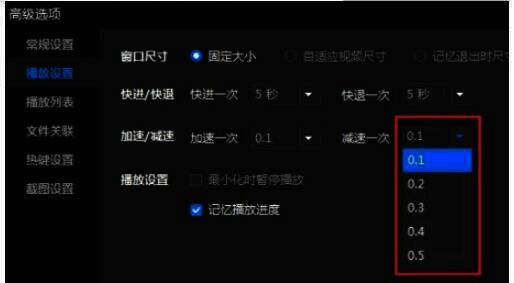 暴风影音选择减速时间并确定保存