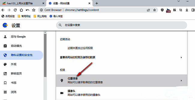 点击位置信息选项