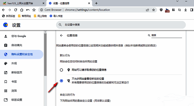 选择不允许网站查看位置