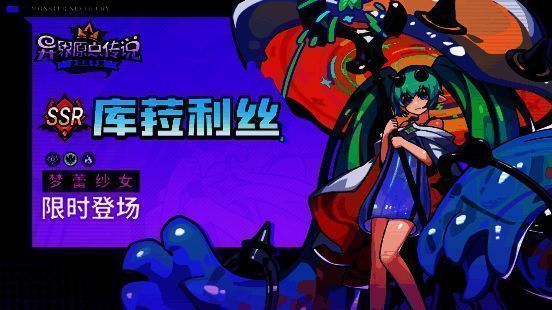 《异界原点传说:史莱姆不哭》新角色库菈利丝相关画面1