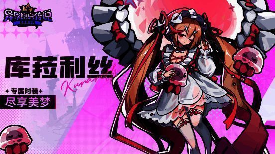 《异界原点传说:史莱姆不哭》新角色库菈利丝相关画面3