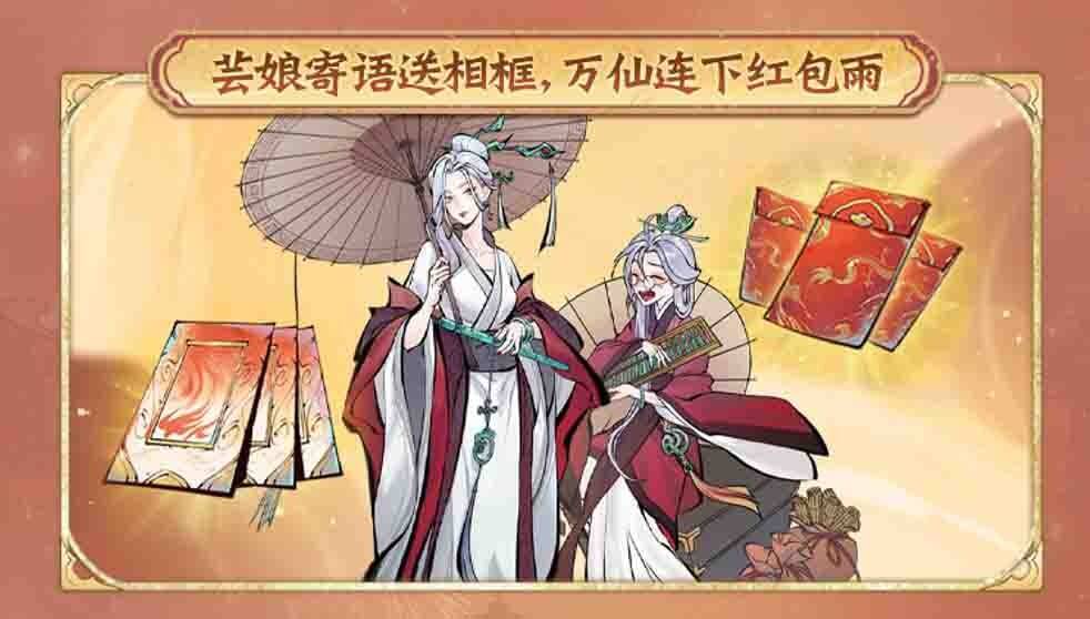 《一念逍遥》周年庆红包雨宣传图