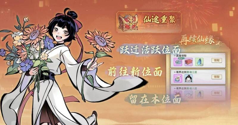 《一念逍遥》老玩家回归福利宣传图