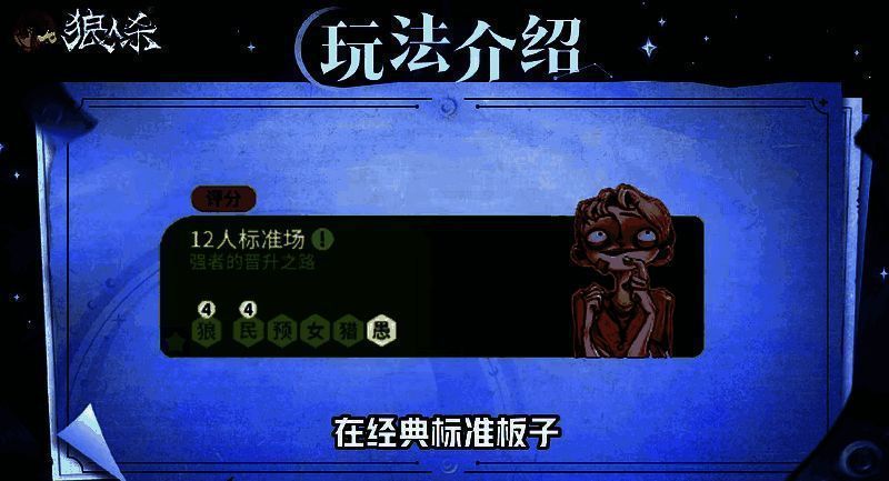 狼人杀新月降临玩法板子配置图