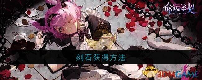 命运圣契游戏画面相关图片