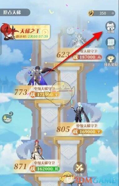 竞技玩法内兑换选项界面