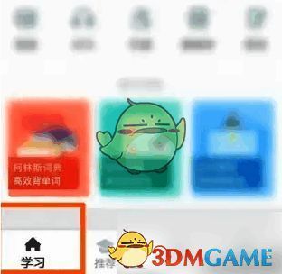 扇贝单词学习首页界面图