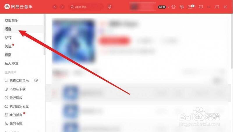 电脑版网易云音乐播客界面