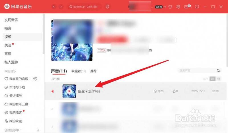 电脑版网易云音乐选择音乐播放界面