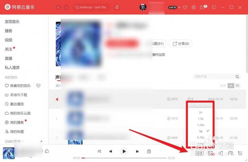 电脑版网易云音乐调节倍速界面