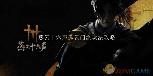 燕云十六声游戏相关配图