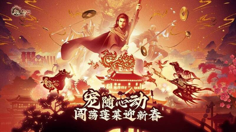 《天龙八部2》新春版本宣传图