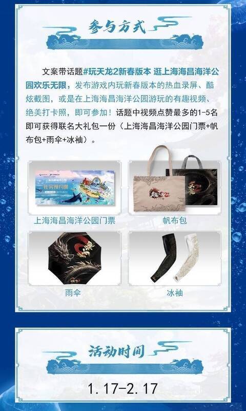 《天龙八部2》联动活动宣传图