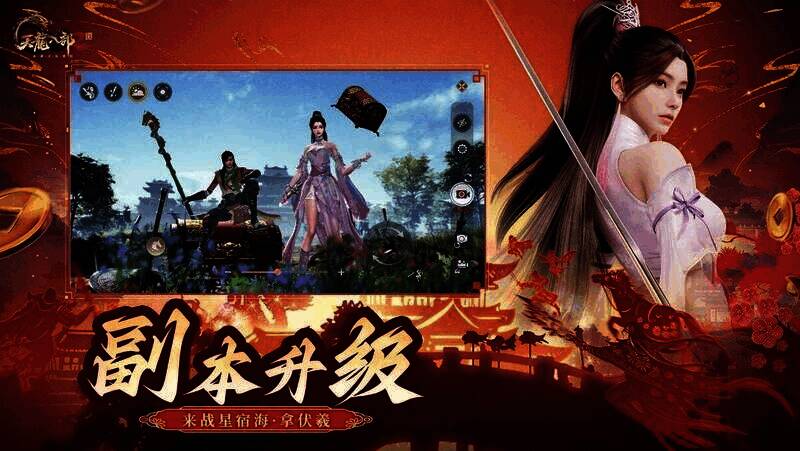 《天龙八部2》星宿海副本宣传图