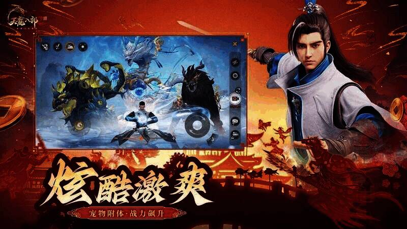 《天龙八部2》宠物附体玩法宣传图