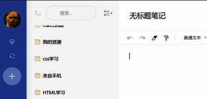 有道云笔记登录页面图