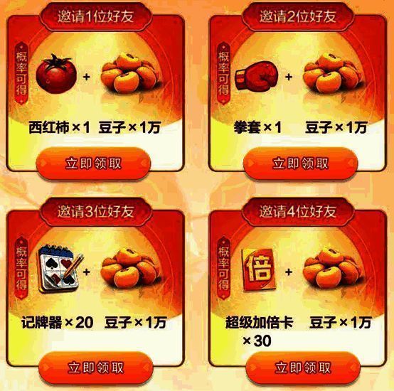 邀请好友活动奖励展示图片