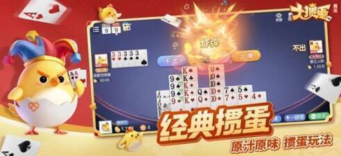 正宗掼蛋玩法宣传图片