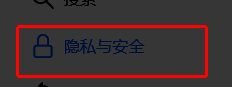火狐浏览器隐私与安全选项页面