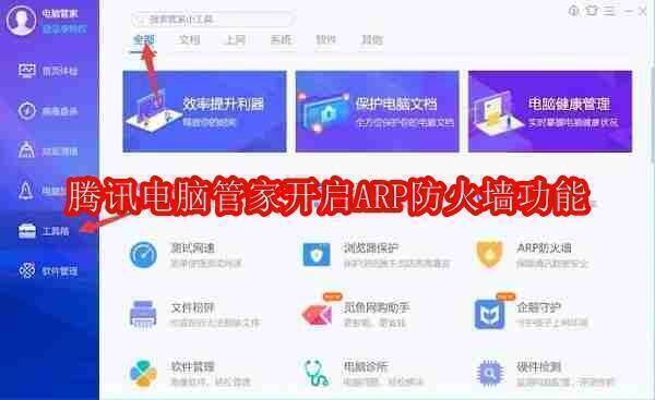 腾讯电脑管家相关图片