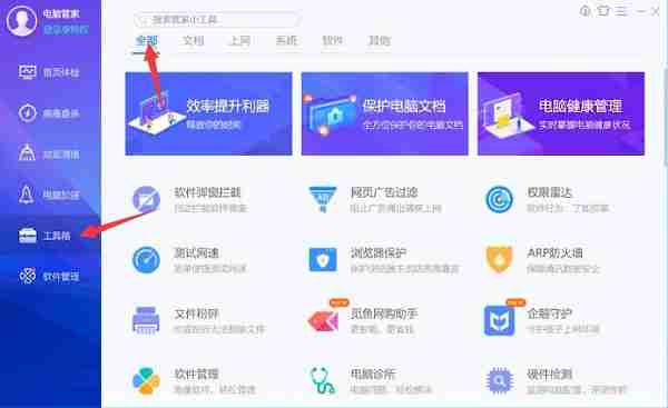 腾讯电脑管家工具箱界面图片