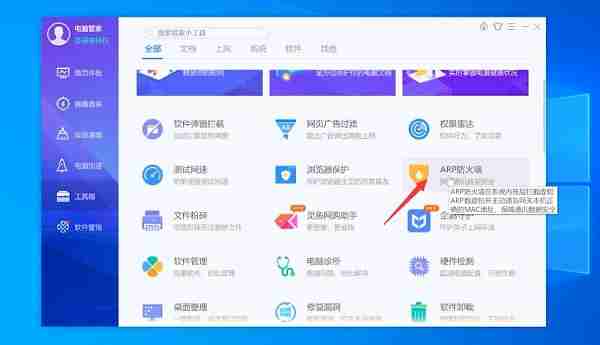 ARP防火墙选项图片