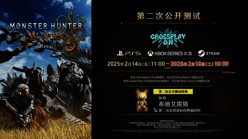 《怪物猎人：荒野》相关宣传图