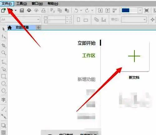CorelDRAW打开文件界面
