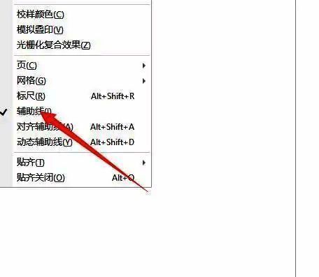 CorelDRAW勾选辅助线选项界面