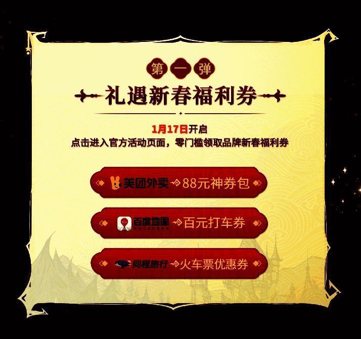 新春福利券领取界面图