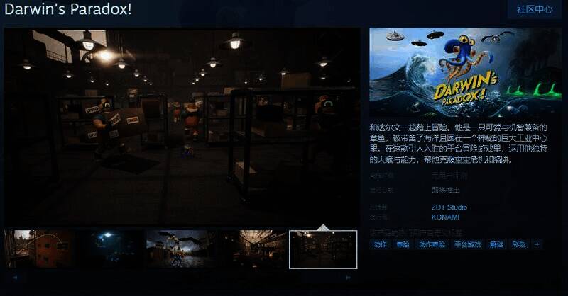 《达尔文悖论》相关宣传图1