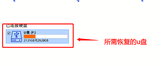 选择U盘磁盘界面