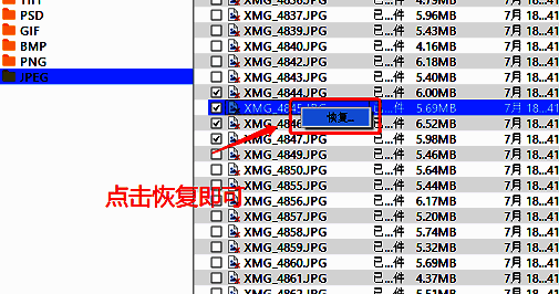 恢复文件操作界面