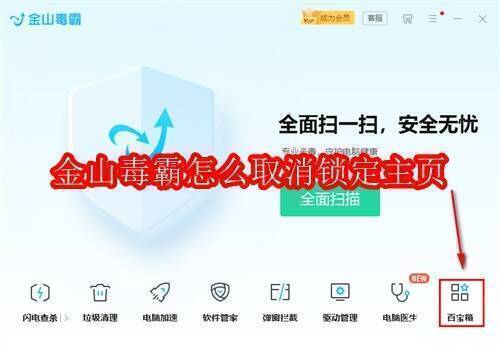 金山毒霸相关配图1