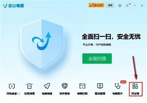 点击百宝箱图标界面