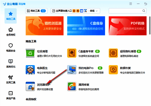 选择浏览器保护界面