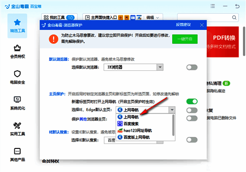 选择默认主页界面