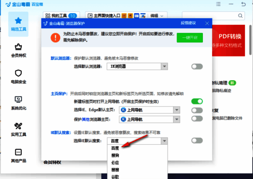 设置IE默认搜索引擎界面