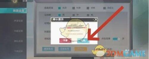 确认提示页面及点击是的按钮展示