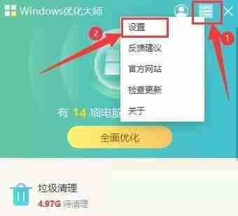 Windows优化大师设置菜单界面