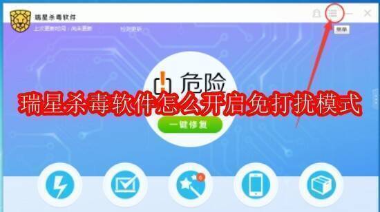 瑞星杀毒软件相关图片1